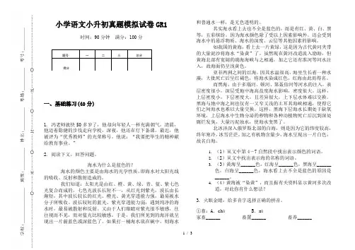 【小学教育】2019最新小升初专题：小学语文小升初真题模拟试卷GR1-8k可直接打印