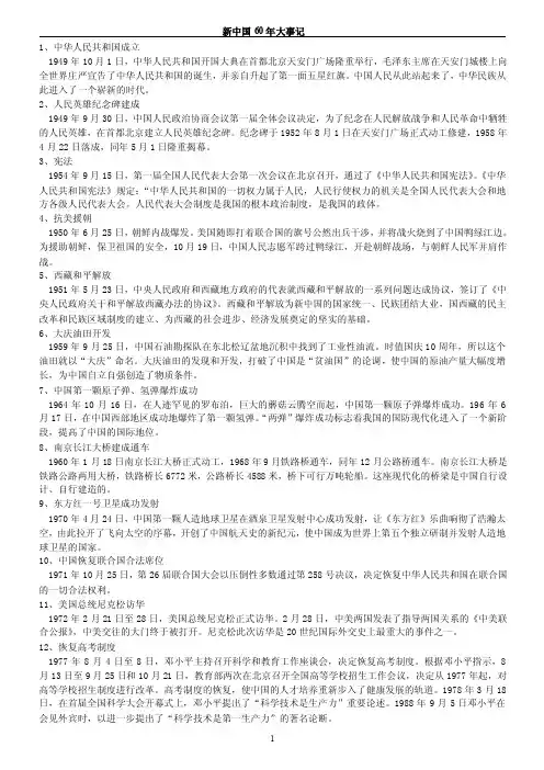 新中国60年大事记【精选资料】