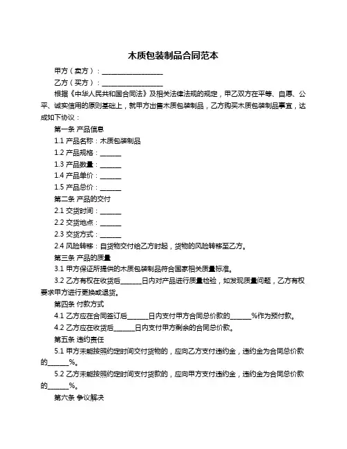 木质包装制品合同范本