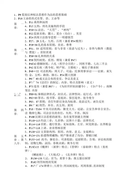 中国法制史复习要点.doc