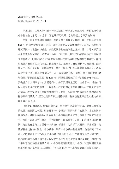 2020讲座心得体会三篇