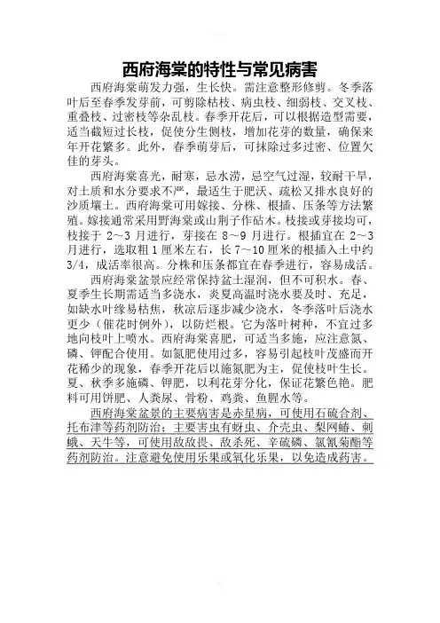 西府海棠的常见病虫害