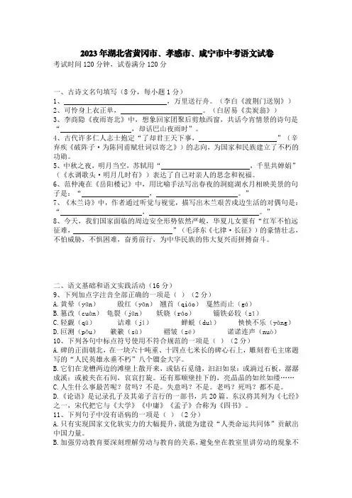 2023年湖北省黄冈市、孝感市、咸宁市中考语文真题试卷【含答案】