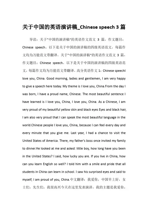 2022年关于中国的英语演讲稿_Chinese speech 3篇