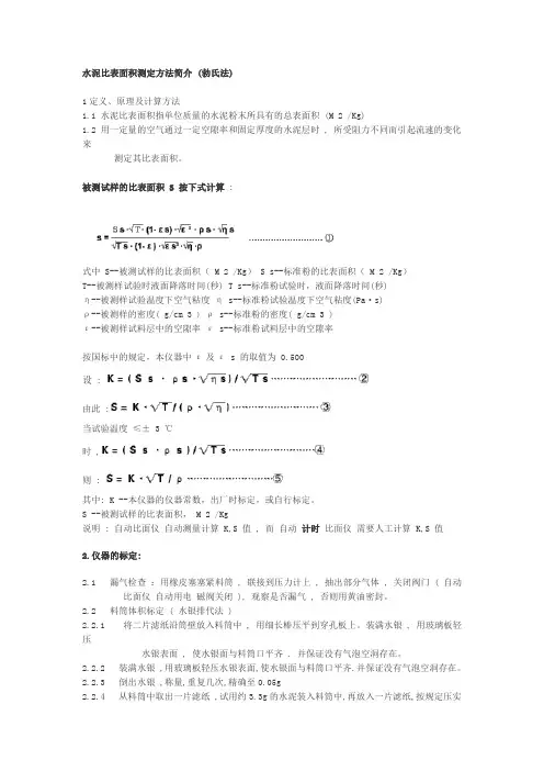 水泥比表面积测量(勃氏法)