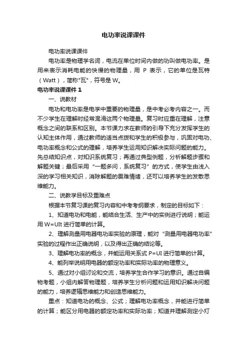 电功率说课课件