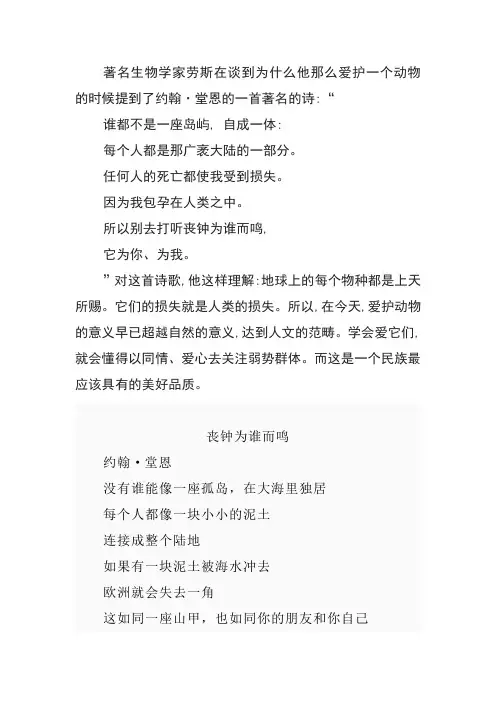 丧钟为谁而鸣