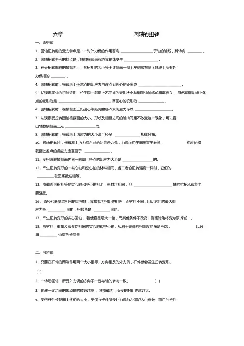 圆轴扭转练习带答案