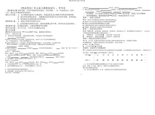 物态变化单元导学案