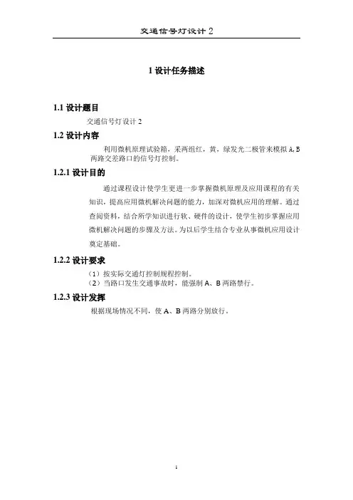 交通信号灯控制课程设计报告(全)