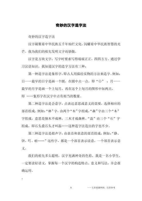 奇妙的汉字造字法_小学生