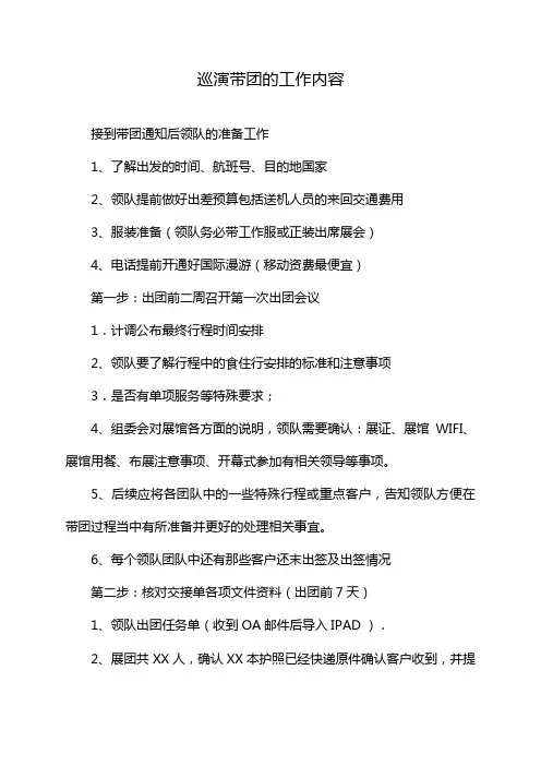 巡演带团的工作内容
