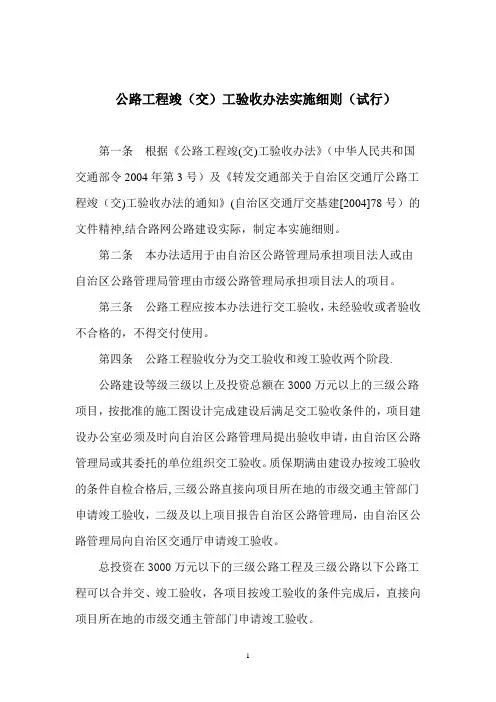 公路工程竣(交)工验收办法实施细则(试行)