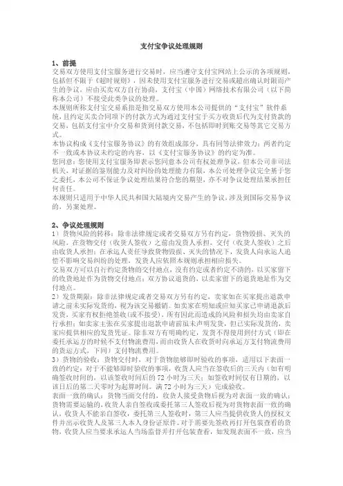 支付宝争议处理规则