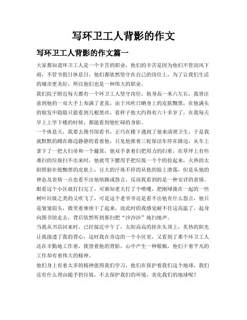 写环卫工人背影的作文