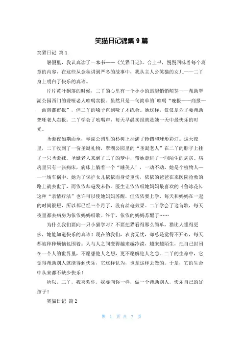 笑猫日记锦集9篇