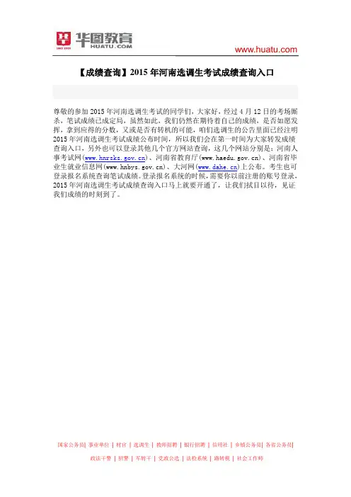 【成绩查询】2015年河南选调生考试成绩查询入口