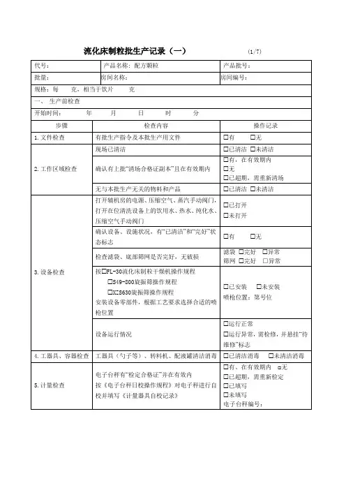 流化床制粒批生产记录