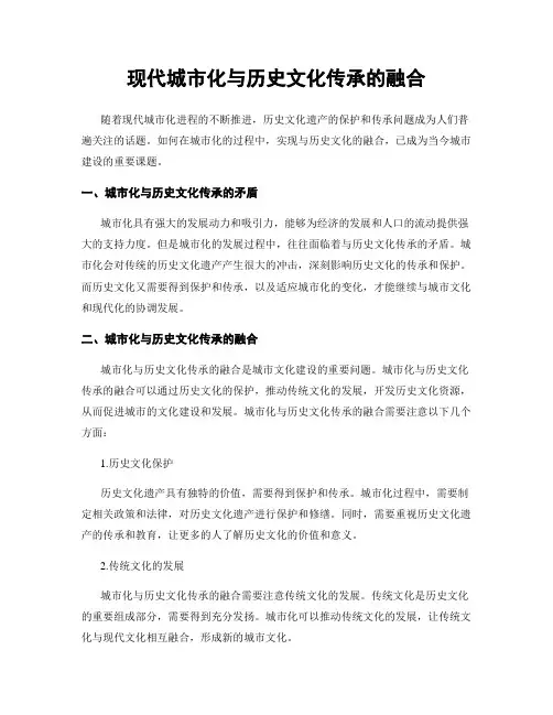 现代城市化与历史文化传承的融合