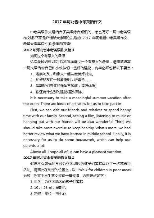 2017年河北省中考英语作文