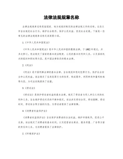 法律法规规章名称