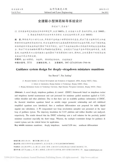 全捷联小型弹药制导系统设计_孙宝彩