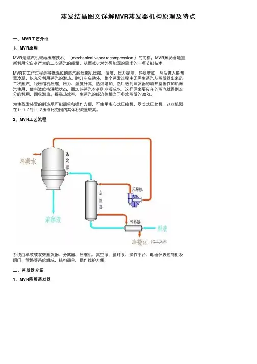 蒸发结晶图文详解MVR蒸发器机构原理及特点
