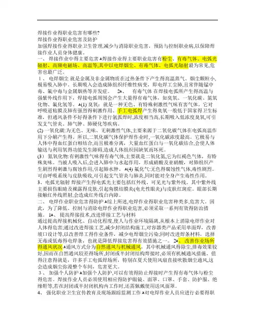 焊接作业的职业危害有哪些