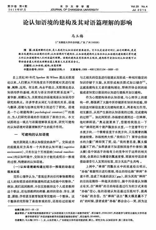 论认知语境的建构及其对语篇理解的影响