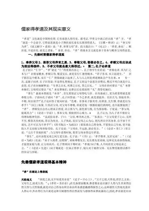 儒家的孝道