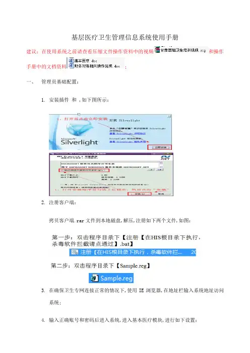 基层医疗卫生管理信息系统使用手册