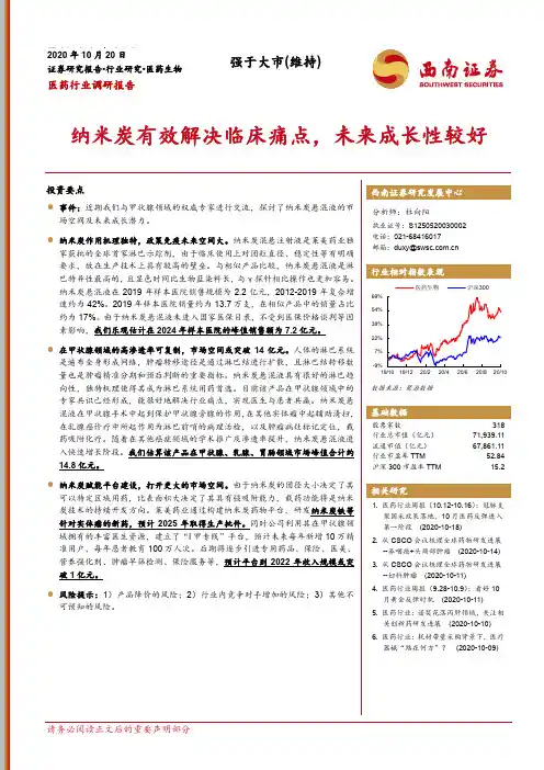 医药行业调研报告：纳米炭有效解决临床痛点，未来成长性较好