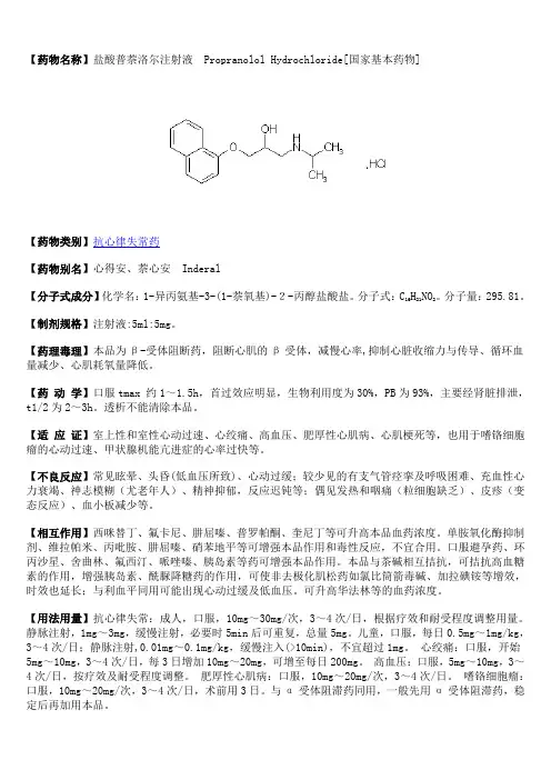 07心得安