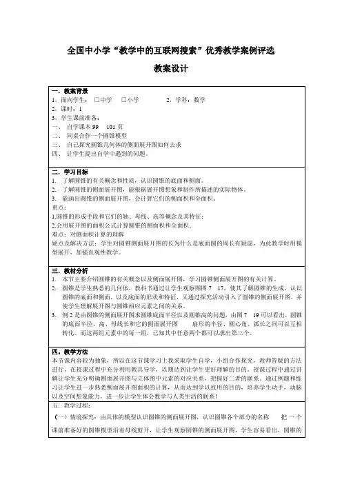 圆锥的侧面展开图