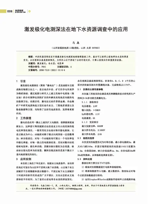 激发极化电测深法在地下水资源调查中的应用