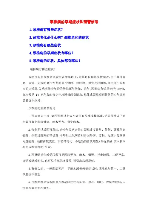 颈椎病的早期症状和预警信号