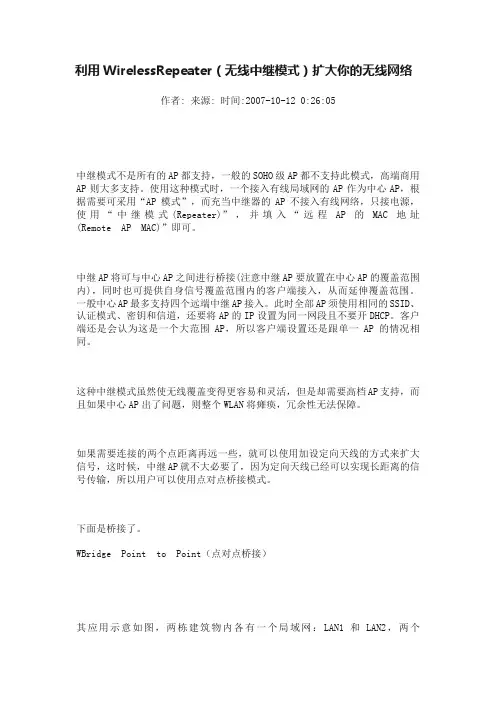 利用WirelessRepeater（无线中继模式）扩大你的无线网络