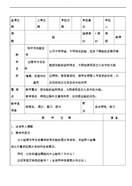 一年级美术下册教案人美版(全册)