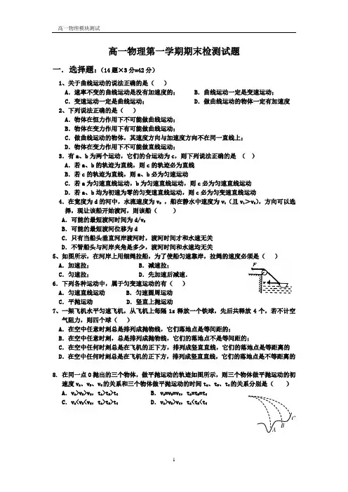 (精题!)高一物理第一学期期末检测试题(一)