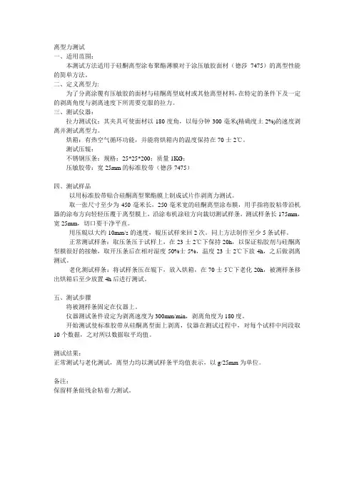离型力测试(简)