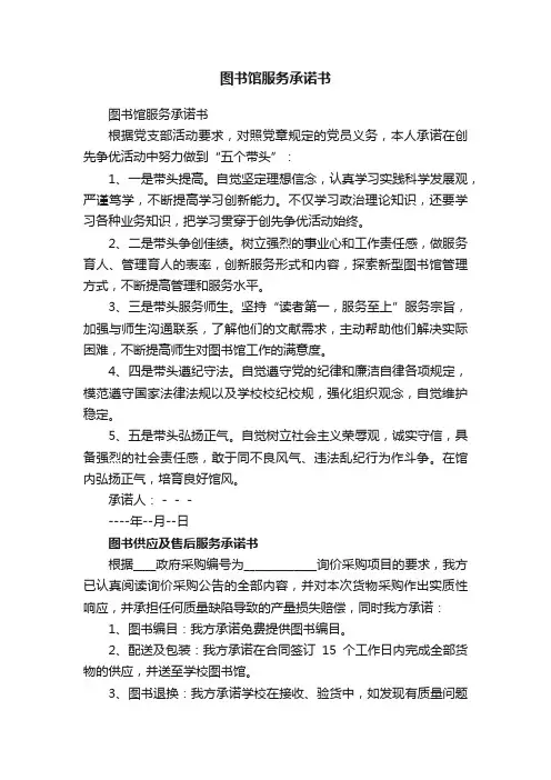 图书馆服务承诺书