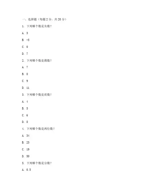 小学数学分析试卷