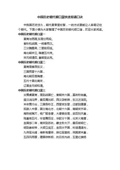 中国历史朝代顺口溜快速背诵口诀