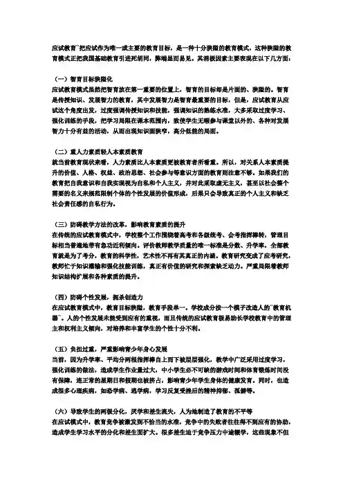 应试教育的利与弊