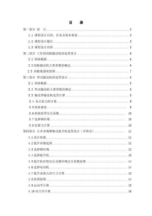 运输与提升的课程设计