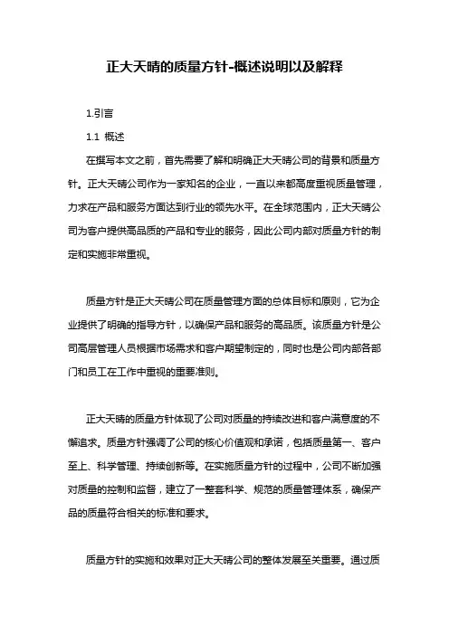正大天晴的质量方针