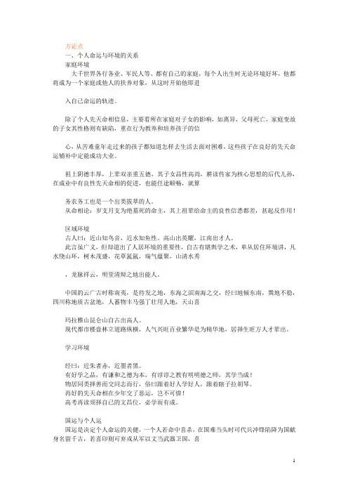 个人命运由个人把握还是由社会掌握整理资料(附辩论题目大全)