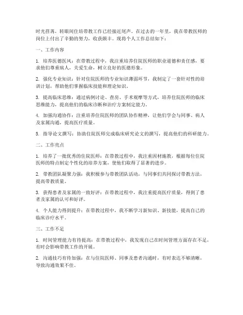 住培带教个人工作总结