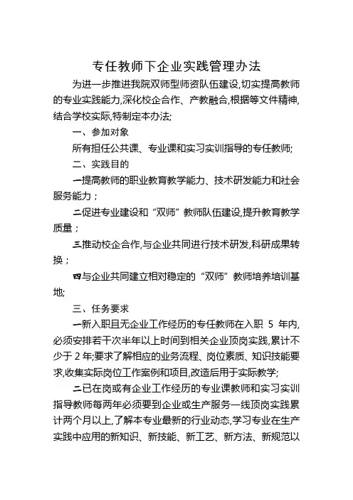 职业院校教师下企业实践管理规定
