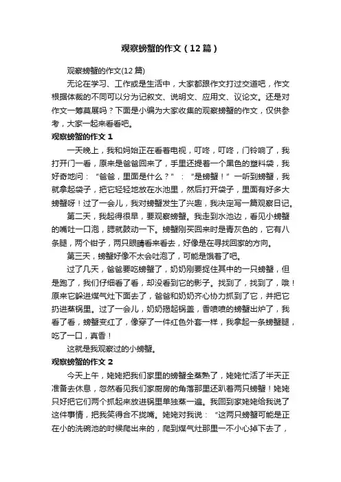 观察螃蟹的作文（12篇）